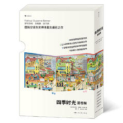 《四季时光·画卷版》（全5册）