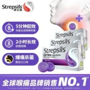 Strepsils 使立消 进口Strepsils使立消黑加仑润喉糖护嗓教师主播舒缓咽炎咽喉含片