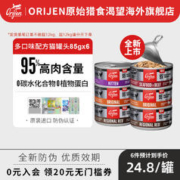 88VIP会员：Orijen 渴望 猫罐头 85g 需用券