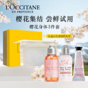 欧舒丹 身体旅行3件套（沐浴35ml+润肤35ml+手霜10ml）