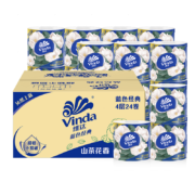 限店铺新人：Vinda 维达 有芯卷纸 蓝色经典4层140克24卷 山茶花香 厚韧大分量纸巾整箱