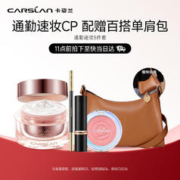 CARSLAN 卡姿兰 通勤彩妆套装初学者全套化妆品(素颜霜+口红+眉笔+腮红)生日礼物