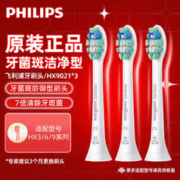 PHILIPS 飞利浦 电动牙刷头适配HX6730HX6761HX6803HX6806HX3226HX6511HX6856HX6系列 HX9021盒装 3支