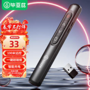 Biaze 毕亚兹 激光翻页笔360度控制教师专用PPT投影笔激光演讲笔 无线演示翻页器电子教鞭课件笔