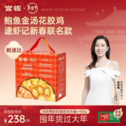 官栈 鲍鱼花胶鸡1.65KG含虾滑2盒 加热即食花胶鸡港式火锅
