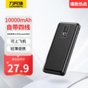 力充沛 充电宝10000毫安自带线轻薄便携快充移动电源适用苹果小米华为手机/黑 |1万毫安便携超薄|黑