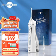 Prooral 博皓 5025 便携式电动冲牙器（赠2支喷头+漱口水10条）3色
