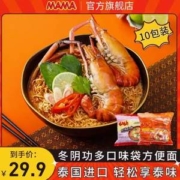 泰国进口，MAMA 泰氏妈妈 冬阴功酸辣虾清汤/浓汤方便面 10袋组合装*2件
