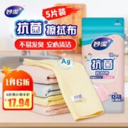 妙潔 妙洁抗菌抹布 洗碗布擦手巾厨房吸水去油清洁桌子家用 5片装