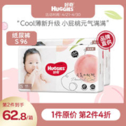 88VIP会员：HUGGIES 好奇 铂金装纸尿裤S96片小桃裤系列婴儿尿不湿