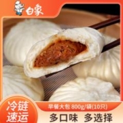 BAIXIANG 白象 大包子20个酱肉包鲜肉包奥尔良鸡肉包早餐加热即食速食包子