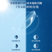 88VIP会员：BAUSCH+LOMB 博士伦 奥澈日夜 软性亲水接触镜 月抛1片