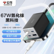BULL 公牛 GNV-MC1670 氮化镓充电器 67W 1.5m