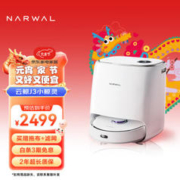 NARWAL 云鲸 扫地机器人扫拖洗烘一体机 自清洗扫地机擦地机拖地机器人 自清洁智能换水 云鲸J3小鲸灵单机版
