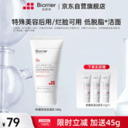Biorrier 珀芙研 舒缓保湿氨基酸洗面奶100g敏感肌温和清洁补水洁面乳男女护肤品