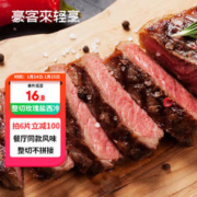 houcaller 豪客来 整切玫瑰盐调理西冷牛排130g 牛扒牛肉冷冻生鲜
