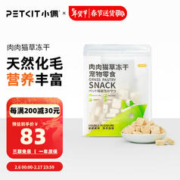 PETKIT 小佩 肉肉猫草冻干 猫零食鸡肉鳕鱼冻干猫咪零食冻干化毛宠物零食45g 鸡肉+鳕鱼+猫草(3包)