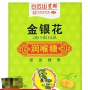 概率券：白云山星群  金银花润喉糖  1盒 16粒