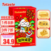 Totaste 土斯 什锦饼干礼盒608g/罐(英式）蛋卷夹心饼干过新年货伴手礼盒零食品