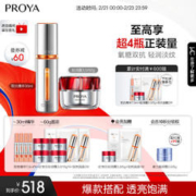 PROYA 珀莱雅 红宝石面霜50g+双抗精华30ml 护肤品套装 护肤礼盒 化妆品