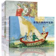 《凯迪克大奖系列儿童绘本》（任选一本）券后12.8元包邮