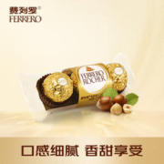 费列罗 FERRERO）榛果威化巧克力制品 婚庆喜糖零食 3粒装37.5g