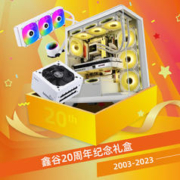 1日0点：Segotep 鑫谷 20周年纪念版礼盒（无界1白机箱+GM850W白电源+风刃360白水冷+3把冰霜ARGB反向风扇）