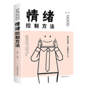 情绪控制方法 如何控制自己的情绪 控制情绪的书 正版书籍