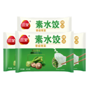 三全  素水饺香菇青菜口味 450g*4袋约118只 早餐水饺 速冻饺子煎饺