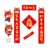 需首购礼金：宫薰 龙年对联大礼包