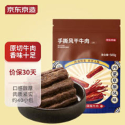 京东京造 手撕风干牛肉 500g 五香味 内蒙古特产
