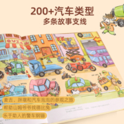 金榜 惊奇汽车镇绘本 汽车书籍3-6岁幼儿宝宝汽车科普绘本挖掘机认车工程车认知图画书儿童阅读故事书男孩各种各样的交通工具