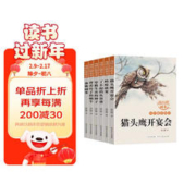 杨红樱科学童话系列画本 全6册 儿童经典书目读物故事小学生三四五六年级课外阅读书籍