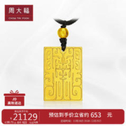 周大福 经典传承黄金吊坠寓意龙纳百福(工费2680)约30.74g F209130