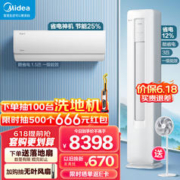Midea 美的 新一级能效 酷省电 一室一厅（1.5匹酷省电一级能效+3匹酷省电）