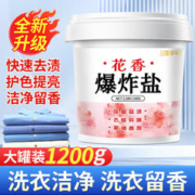 昕老大 花香爆炸盐婴幼儿专用洗衣去污渍强彩漂粉白色衣服漂白剂去黄增白 1100g 1桶 祛黄去渍洗衣专用
