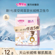 SPACE7 七度空间 SPACE 7）天山绒棉系列0.07cm极薄纯棉夜用290mm卫生巾8片装