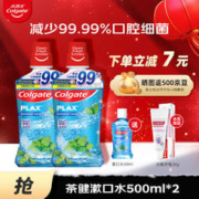 京东PLUS：Colgate 高露洁 漱口水500ml*2 （赠漱口水便携装*1）
