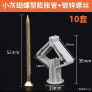 保联 蝴蝶型膨胀管+镀锌螺丝 10套