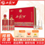西凤酒 西凤 凤臻20年 52度凤香 500mL*2瓶