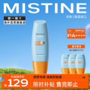 京东PLUS：Mistine 蜜丝婷 水润清透防晒乳 SPF50 PA+++ 90ml+10ml*3