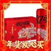 年货不打烊：可口可乐（Coca-Cola）零度可乐 无糖汽水 330ml*20罐