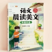《小学语文晨读美文》（1-6年级）