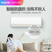 WAHIN 华凌 KFR-35GW/N8HE1Pro 新一级能效 壁挂式空调 1.5匹