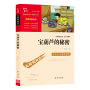 宝葫芦的秘密 张天翼 四年级下册推荐课外书 小学生课外阅读书籍 老师推荐阅读经典名著