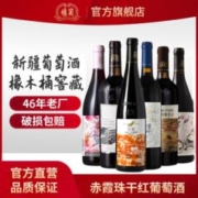 楼兰红酒干红葡萄酒 高档酒水批发萄葡酒整箱女生酒微醺6支组合