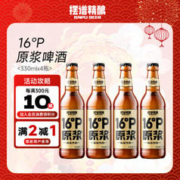 摆谱 原浆啤酒 16°P高浓度精酿黄啤酒 整箱瓶装 330mL 4瓶