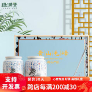 绿满堂 黄山毛峰 特级头采 陶瓷礼盒装300g