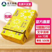 ASIA SYMBOL 亚太森博 黄拷贝可乐 A4复印纸 70g/500页