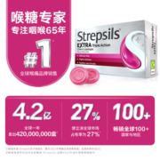 使立消Strepsils润喉糖特强樱桃味24粒  喉咙痛保护嗓子疼痒干咽喉炎 儿童润嗓口香喉宝糖